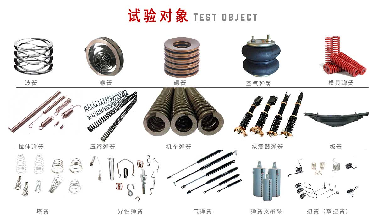 汽車懸架彈簧彈性系數(shù)試驗機