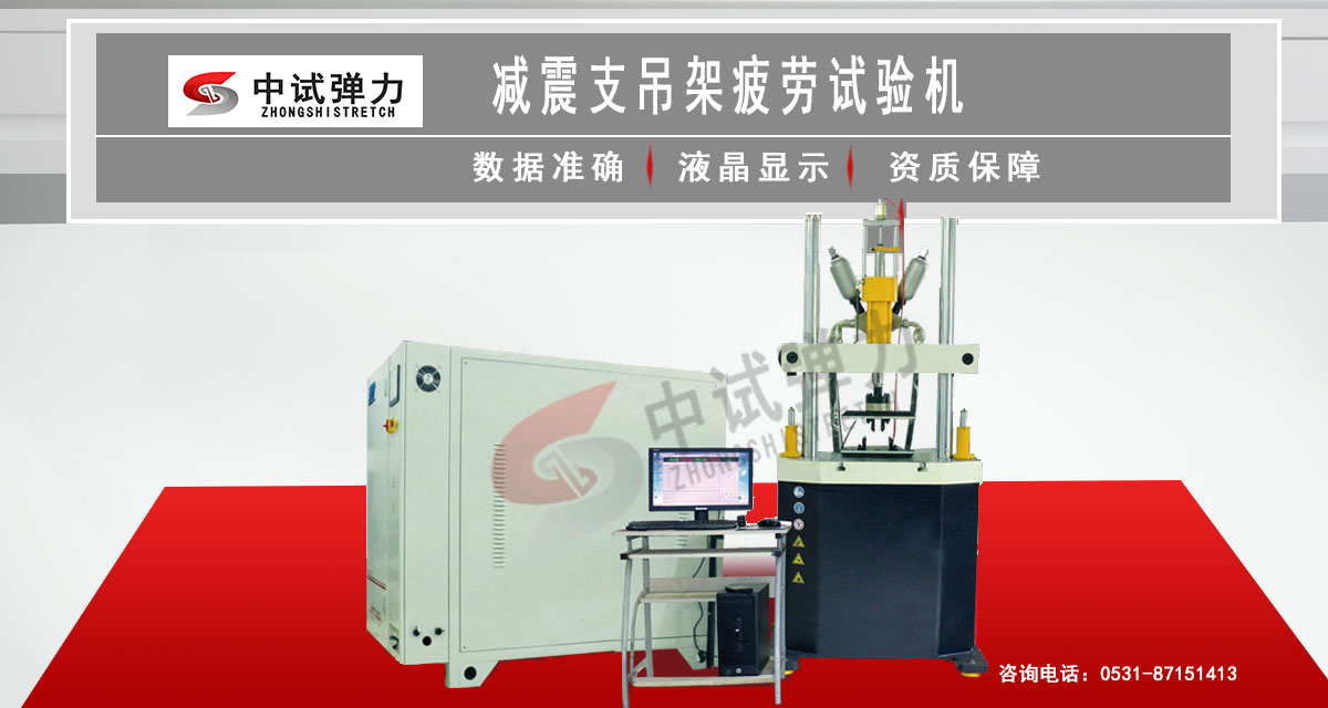 中試減震支吊架疲勞試驗機(jī)