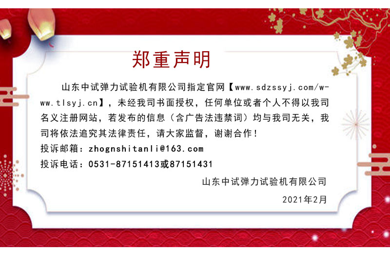 中試彈力試驗機(jī)-聲明
