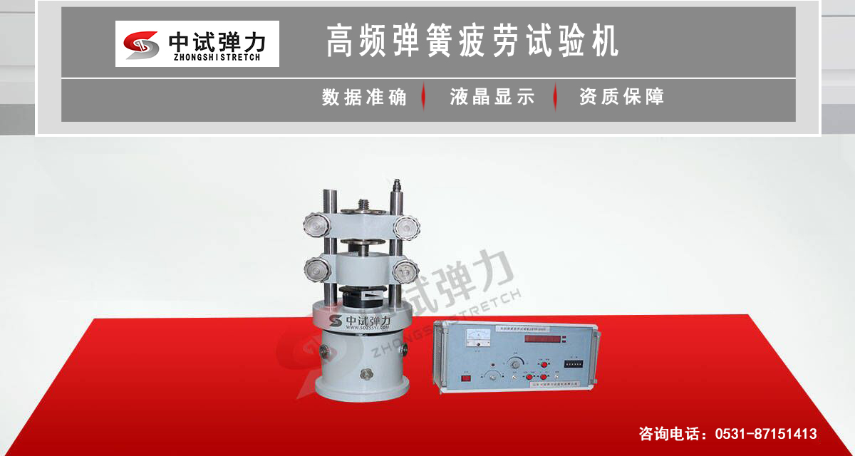 高頻彈簧疲勞試驗機