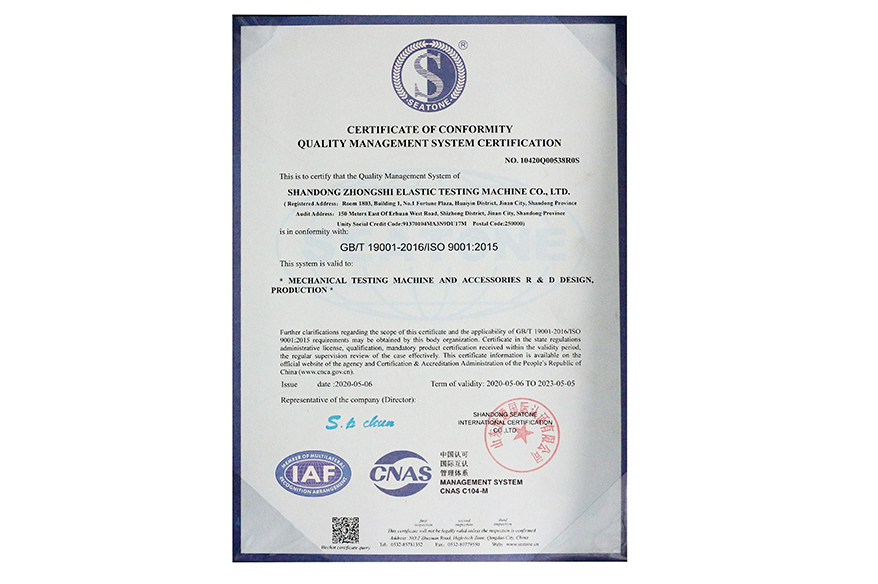 中試彈力質(zhì)量管理體系認(rèn)證（英文版）