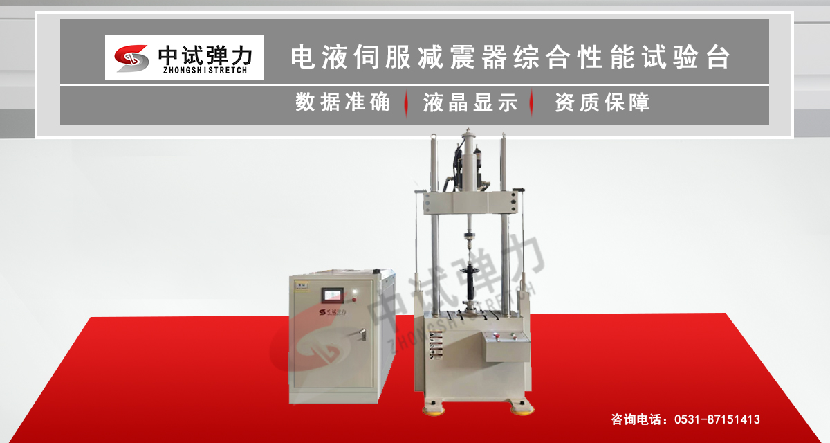 電液伺服減震器綜合性能試驗臺