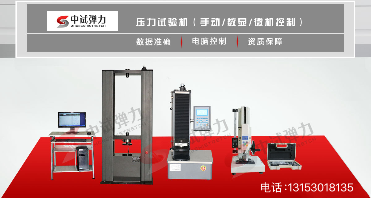 壓力試驗(yàn)機(jī)