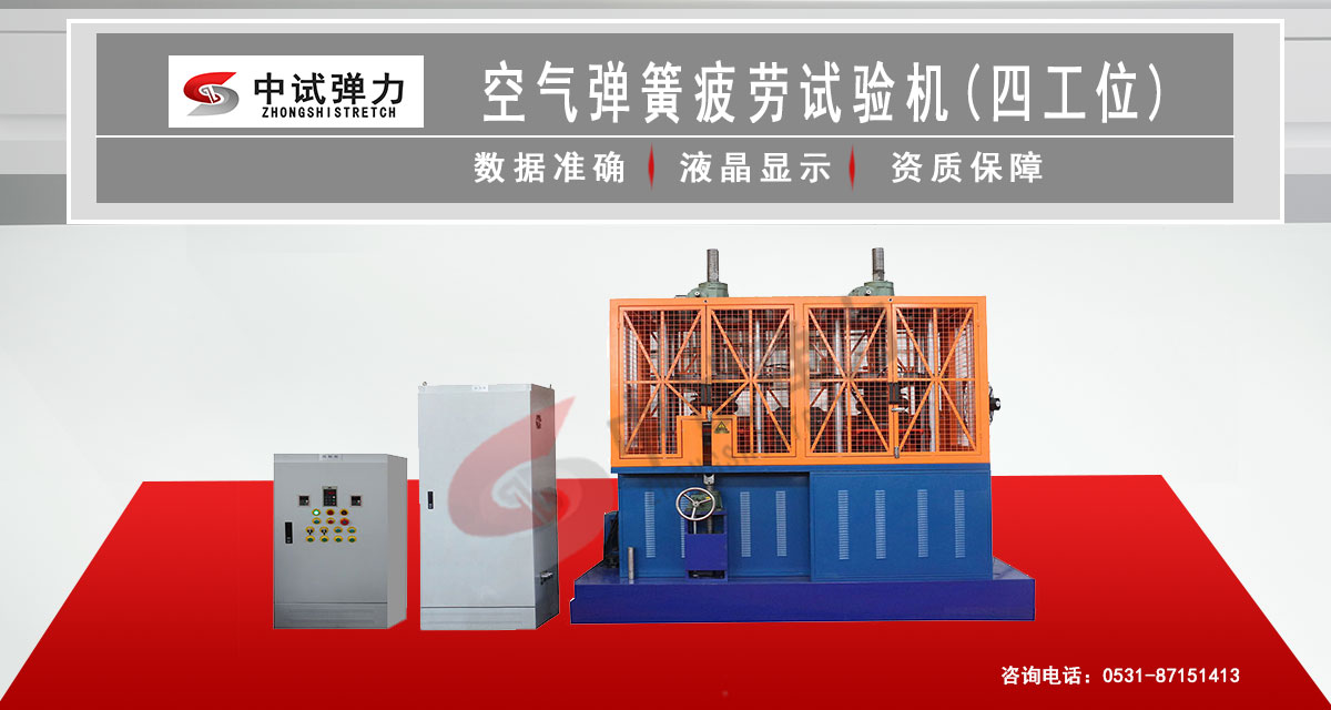 空氣彈簧疲勞試驗(yàn)機(jī)