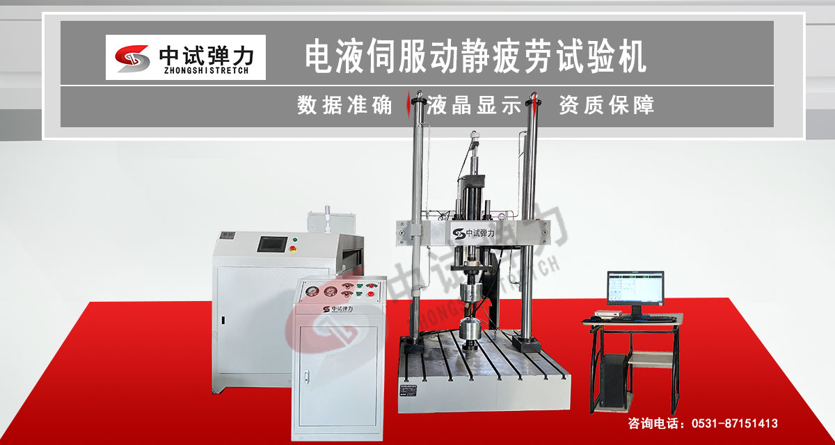 電液伺服動靜疲勞試驗機