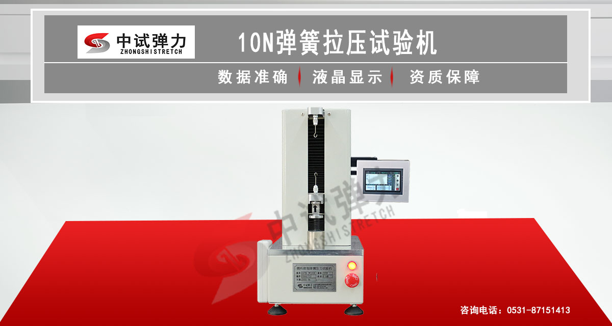 10N彈簧拉壓試驗機