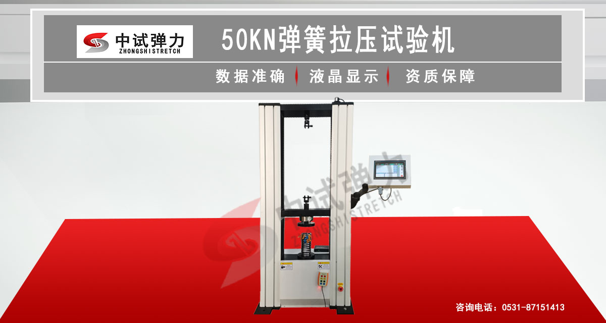 50KN彈簧拉壓試驗機