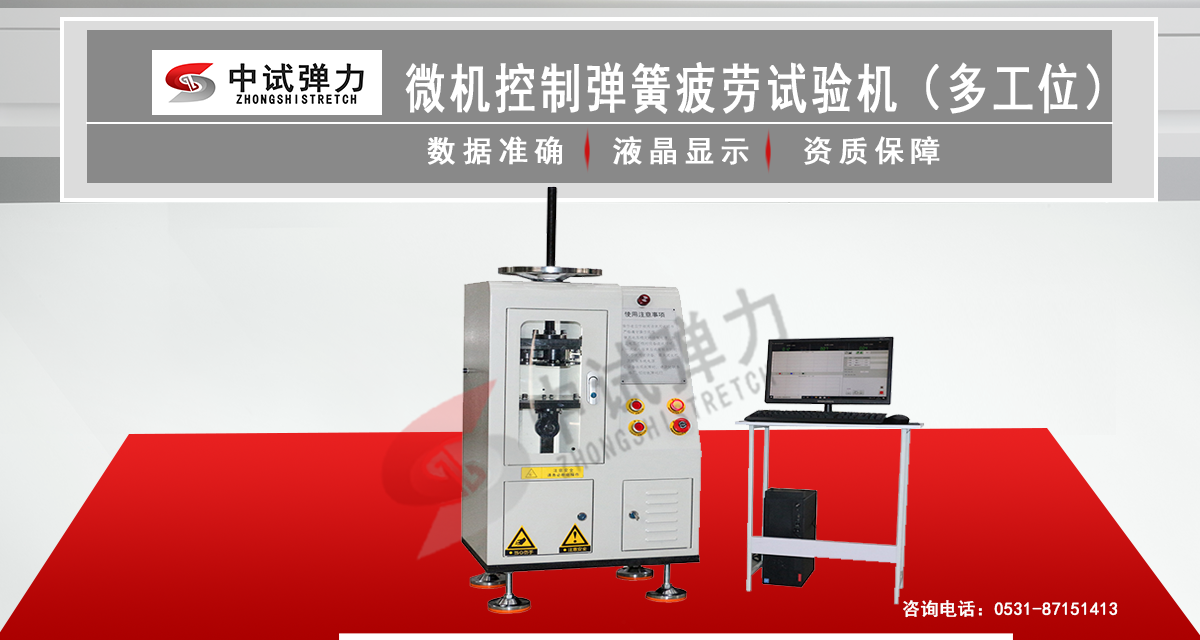 微機(jī)控制彈簧疲勞試驗(yàn)機(jī)（多工位）