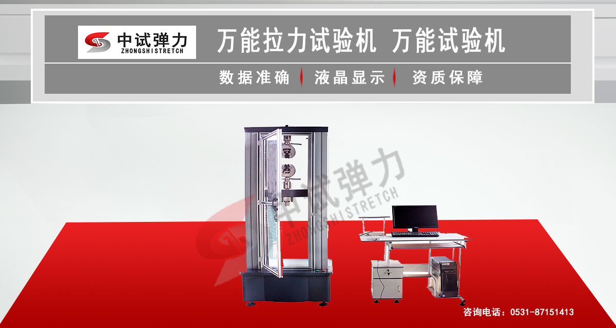 萬(wàn)能拉力試驗(yàn)機(jī) 萬(wàn)能試驗(yàn)機(jī)