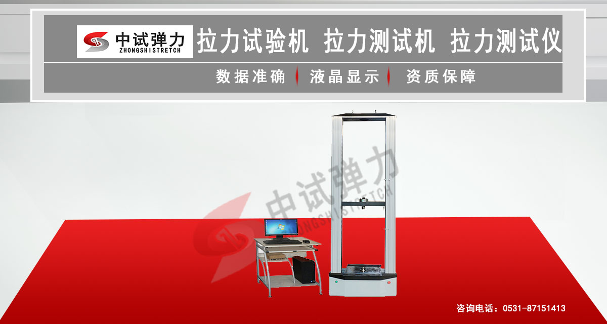 拉力試驗(yàn)機(jī)