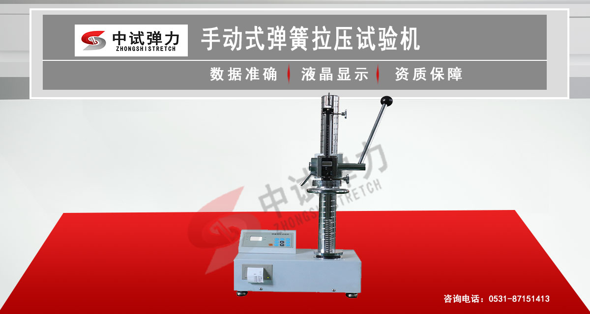手動式彈簧拉壓試驗機