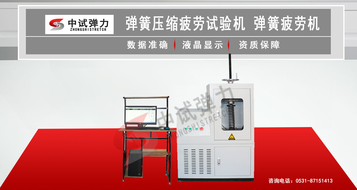彈簧壓縮疲勞試驗(yàn)機(jī)
