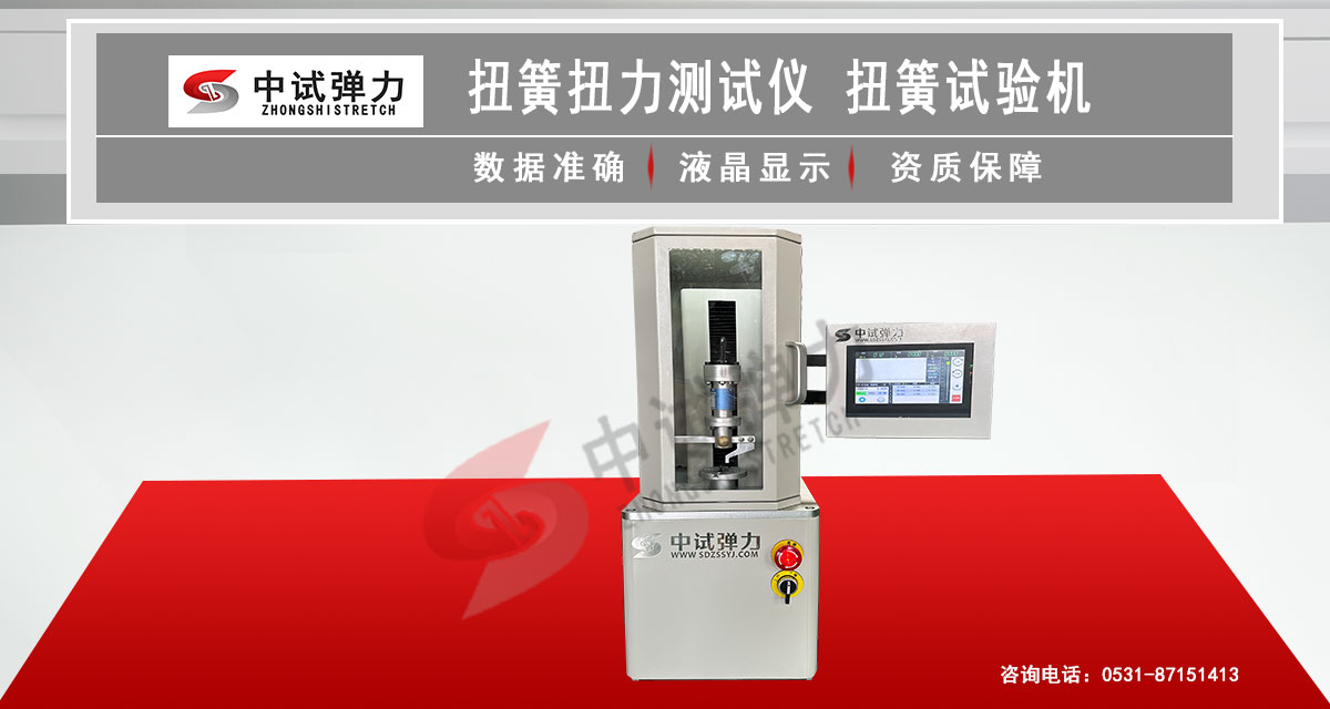 扭簧扭力測(cè)試儀  扭簧試驗(yàn)機(jī)