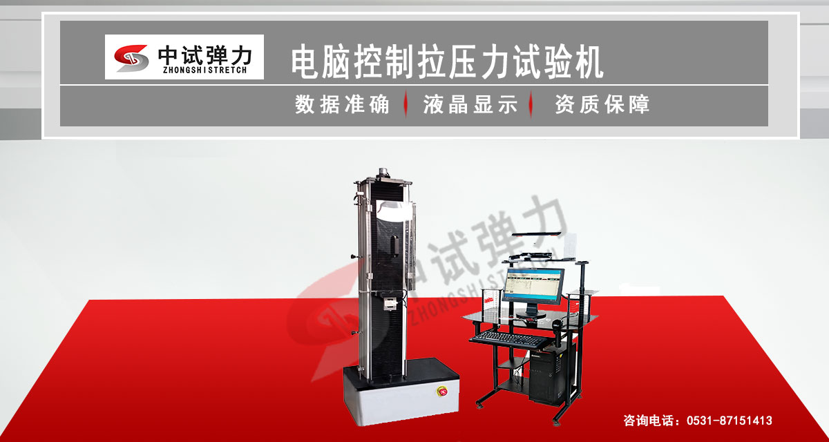 電腦控制拉壓力試驗機