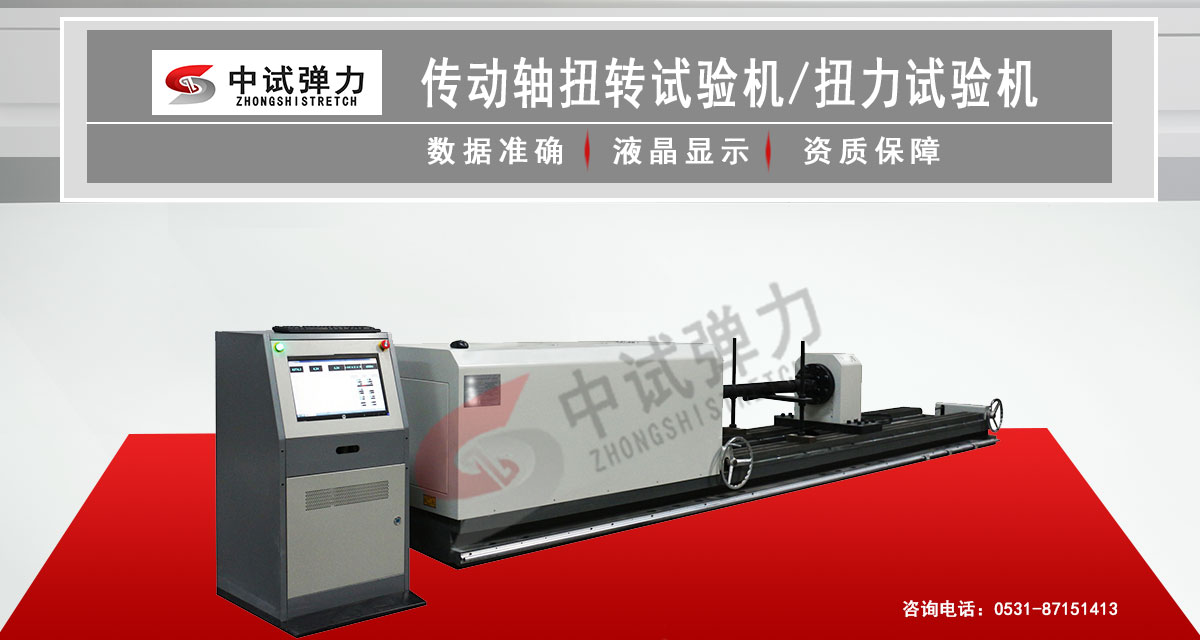 傳動軸扭轉(zhuǎn)試驗機  傳動軸扭力試驗機