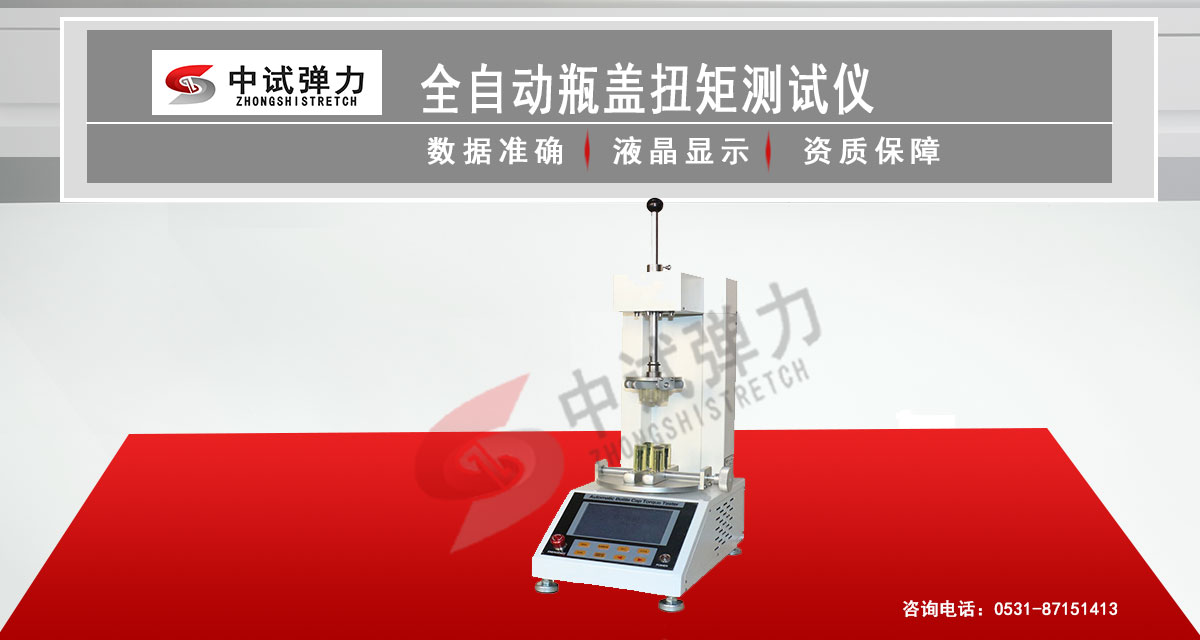 全自動瓶蓋扭矩測試儀