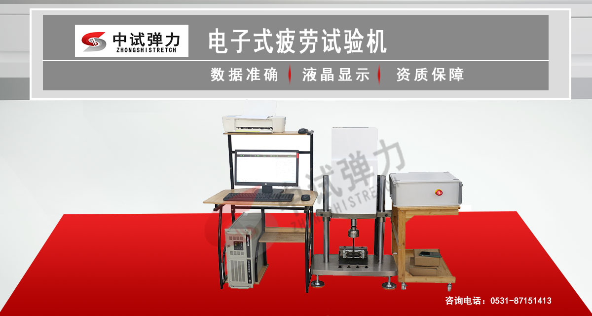 電子式疲勞試驗機