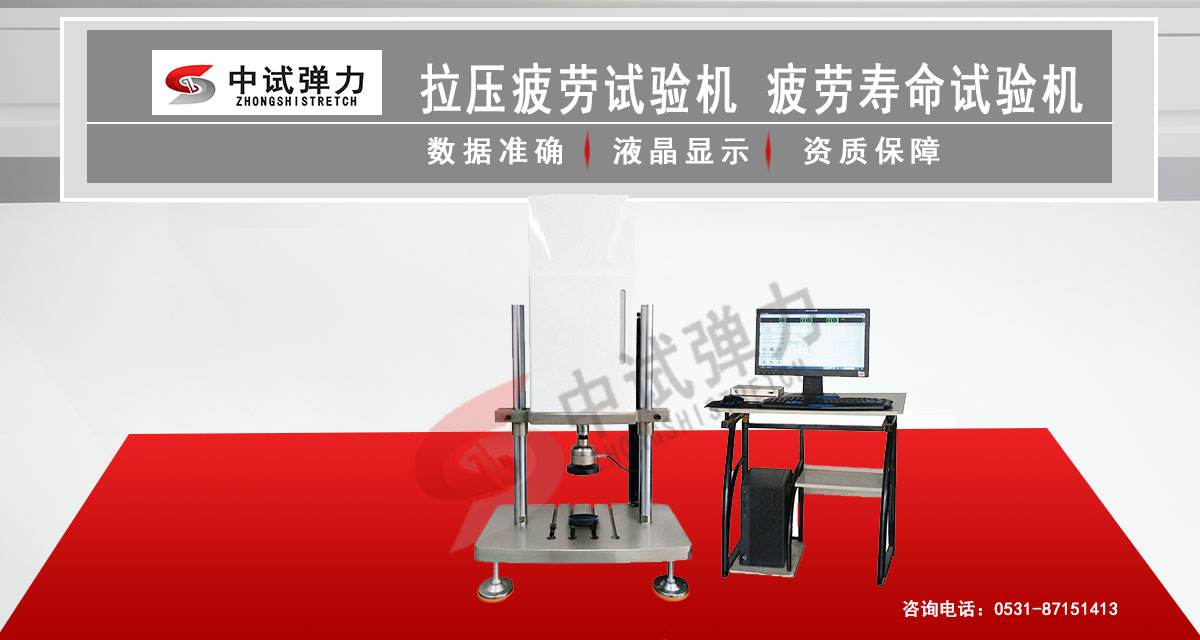 拉壓疲勞試驗機 疲勞壽命試驗機