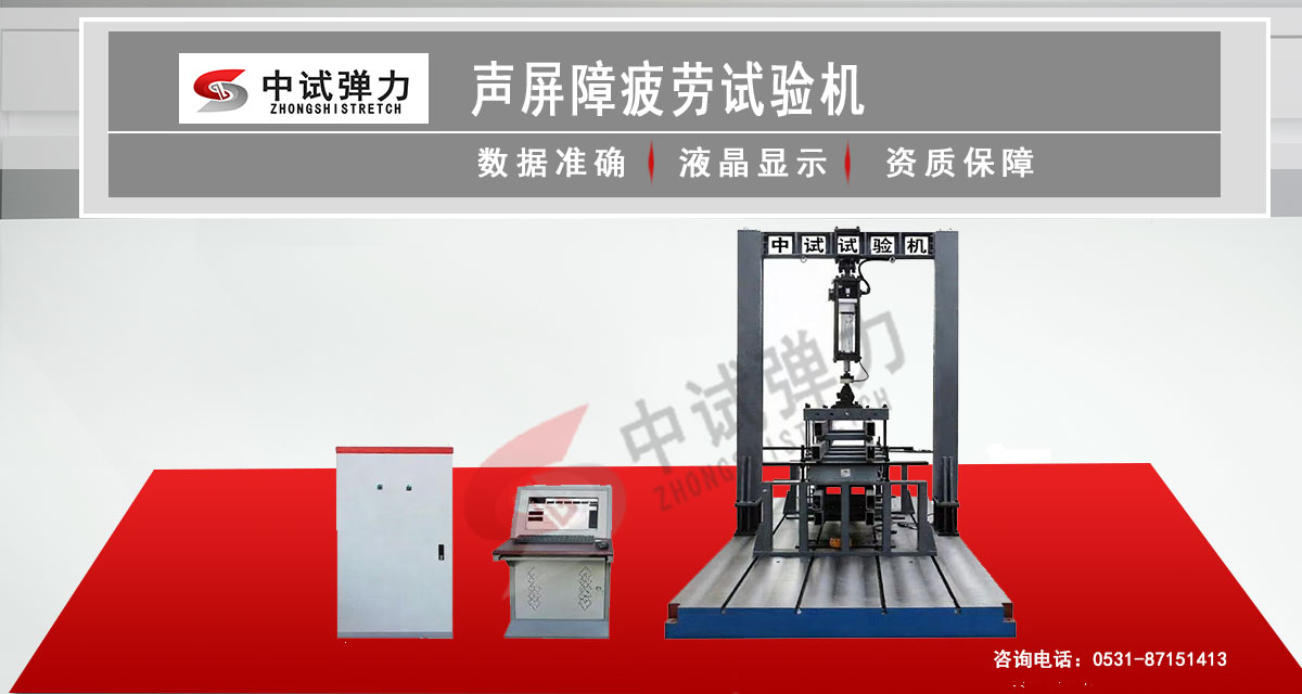 聲屏障疲勞試驗機 聲屏障抗疲勞試驗機