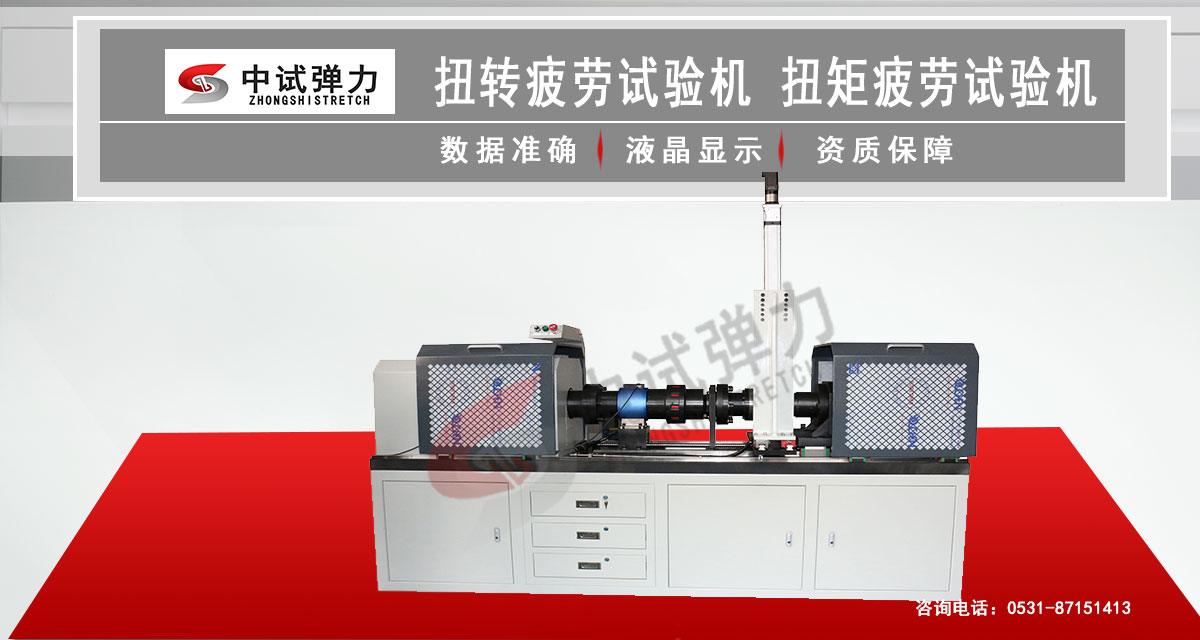 扭轉疲勞試驗機  扭矩疲勞試驗機