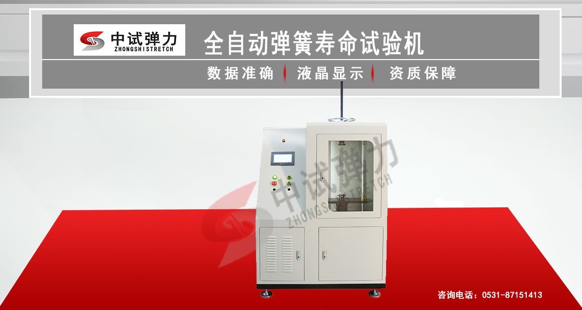 全自動彈簧壽命試驗機 