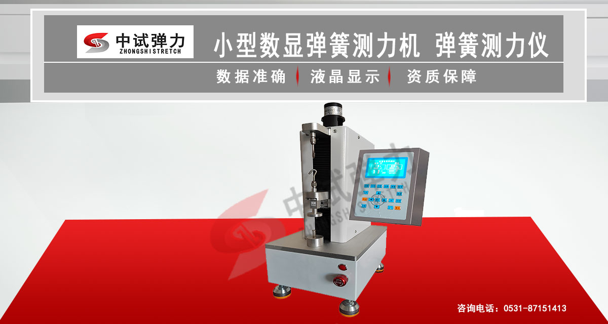 小型數(shù)顯彈簧測力機