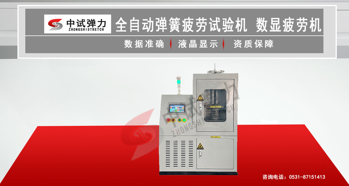 全自動彈簧疲勞試驗機