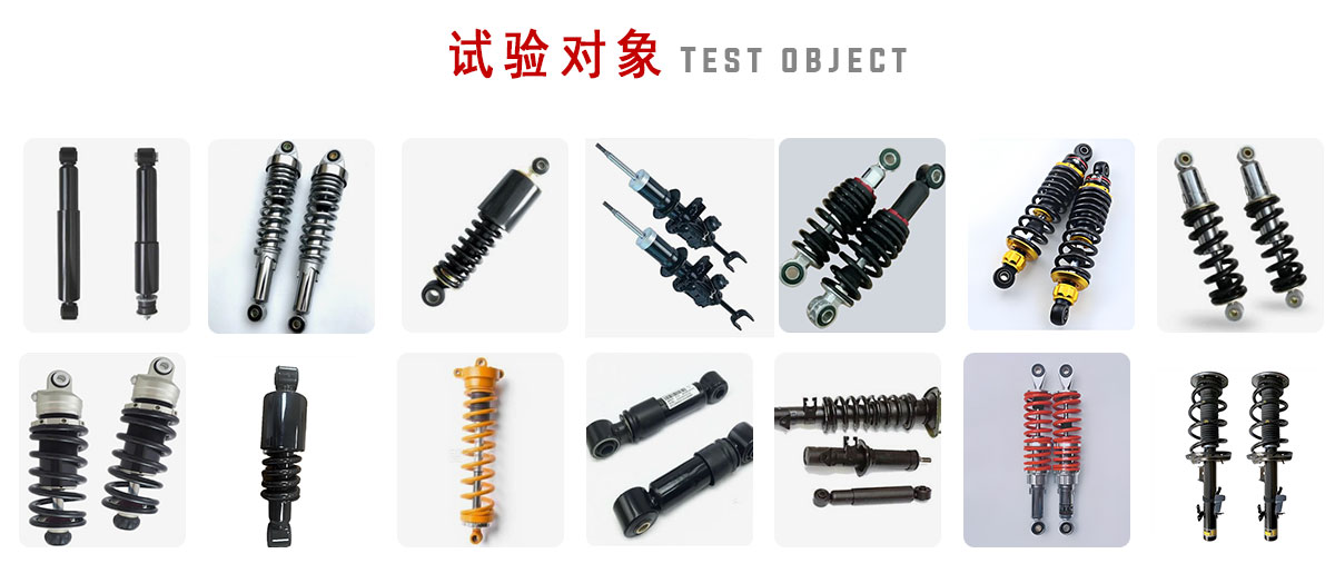 汽車減震器試驗(yàn)機(jī)