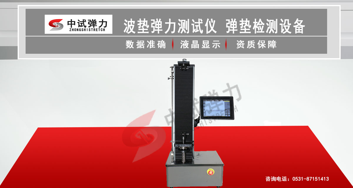 波墊彈力測試儀