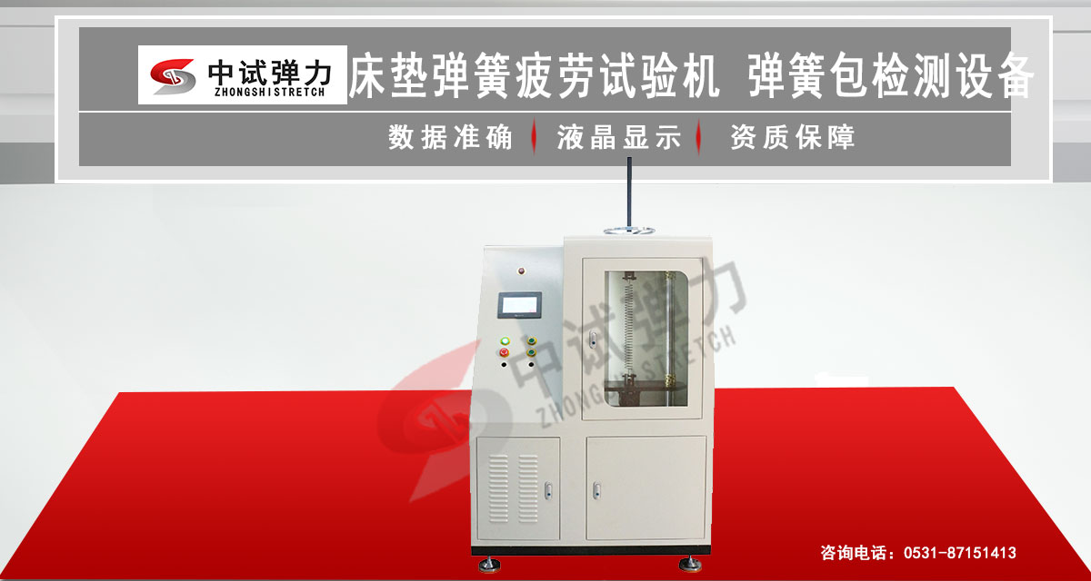 床墊彈簧疲勞試驗機(jī)