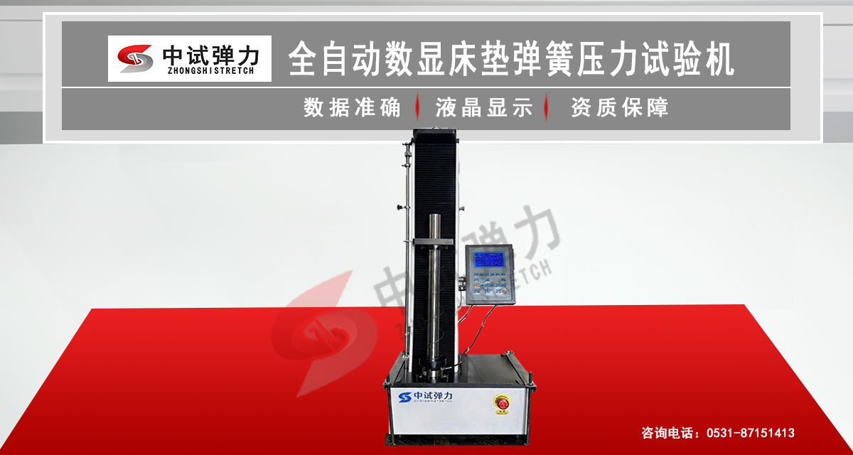 床墊彈簧試驗(yàn)機(jī)