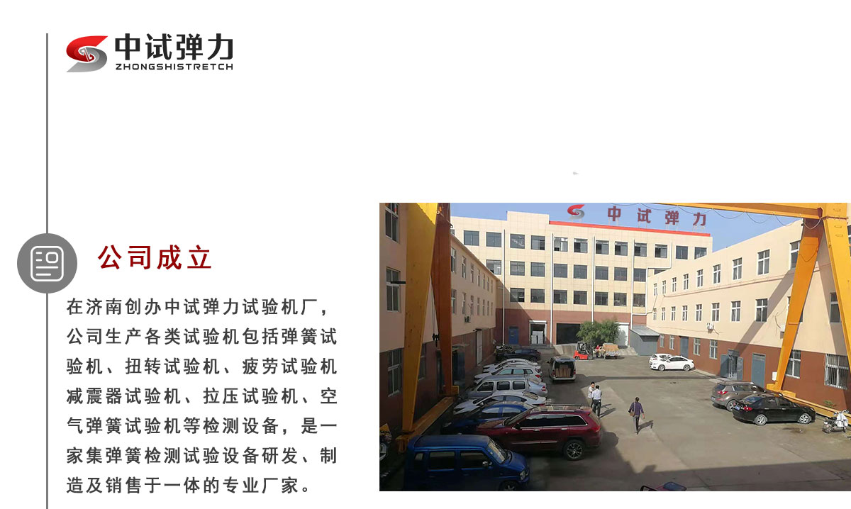 中試彈力 彈簧試驗機 減震器試驗機 疲勞試驗機