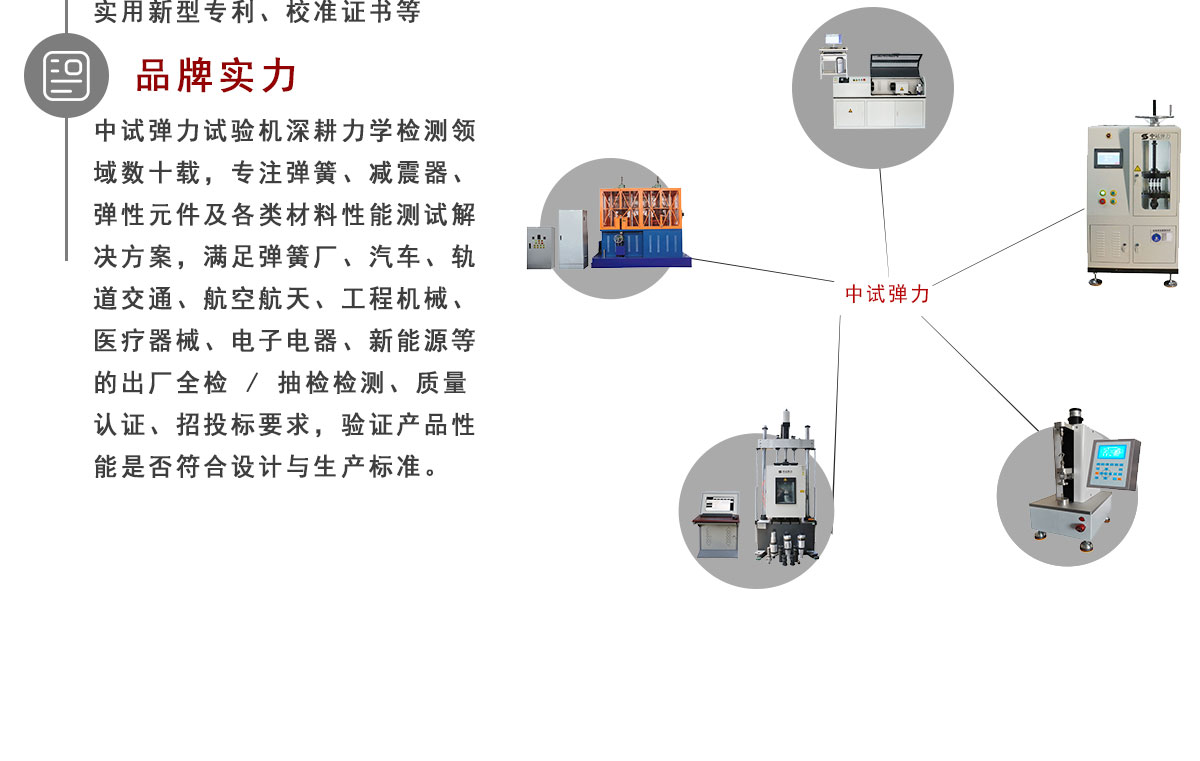 中試彈力 彈簧試驗機 減震器試驗機 疲勞試驗機